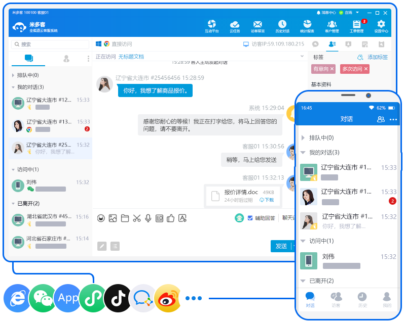 米多客客服系统30：全渠道智能赋能，解锁企业高效服务新路径