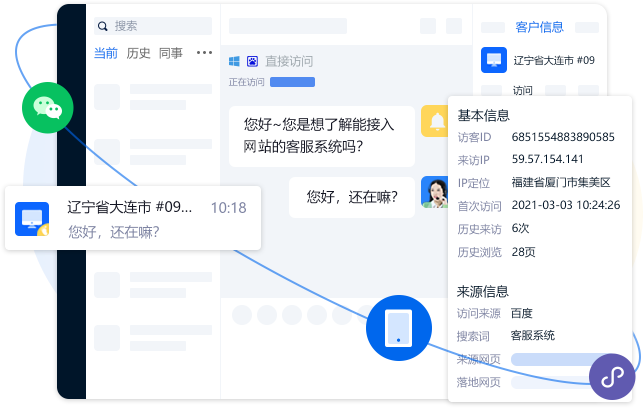 米多客智能在线客服系统界面展示